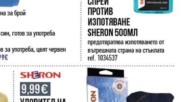 SHERON УЛОВИТЕЛ НА ВЛАГА