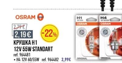 OSRAM ЗАРЯДНО УСТРОЙСТВО