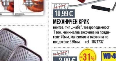 МЕХАНИЧЕН КРИК