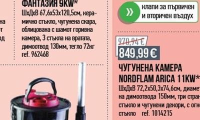ПАРАВАН ЗА КАМИНА*