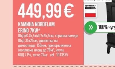 NORDflam КАМИНА NORDFLAM ERINO 7KW*