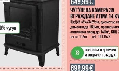 NORDflam ЧУГУНЕНА КАМЕРА ЗА ВГРАЖДАНЕ ATINA 14 KW*