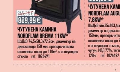 NORDflam ЧУГУНЕНА КАМИНА NORDFLAM AUGUSTA 7,8KW*