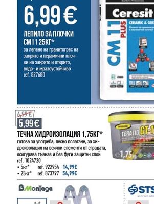 Ceresit ЛЕПИЛО ЗА ПЛОЧКИ CM 11