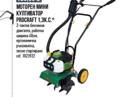 PROCRAFT МОТОРЕН МИНИ КУЛТИВАТОР PROCRAFT 1,3K.C.*