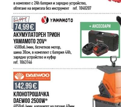 RAIDER ЕЛЕКТРИЧЕСКИ ТРИОН RAIDER RD-ECS21 1800W*