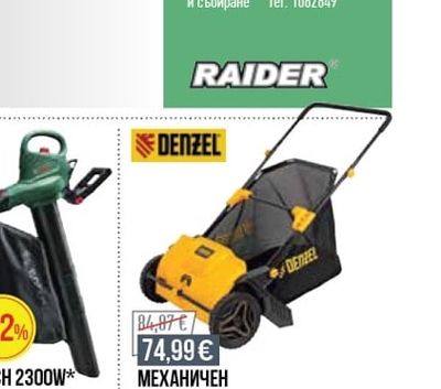 RAIDER ЕЛЕКТРИЧЕСКИ ЛИСТОСЪБИРАЧ RAIDER 3000W*