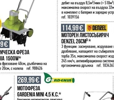 GARDENIA ЕЛЕКТРИЧЕСКА ФРЕЗА GARDENIA 1500W*