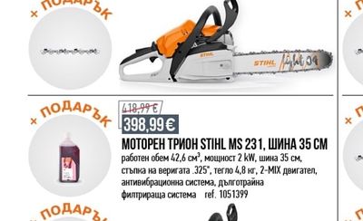 STIHL МОТОРЕН ТРИОН STIHL MS 212, ШИНА 35 СМ