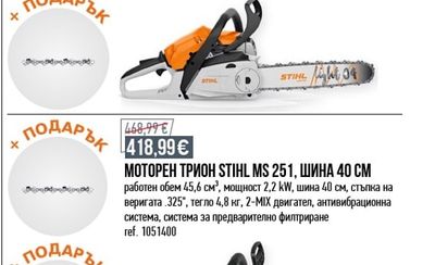 STIHL МОТОРЕН ТРИОН STIHL MS 212 С-ВЕ, ШИНА 40 СМ