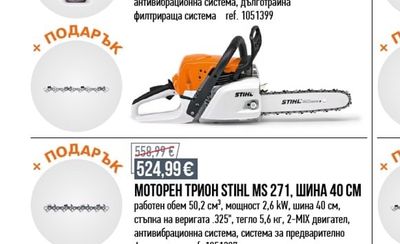 STIHL МОТОРЕН ТРИОН STIHL MS 231, ШИНА 35 СМ