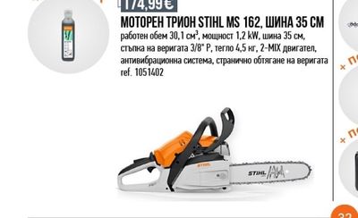 STIHL МОТОРЕН ТРИОН STIHL MS 162, ШИНА 35 СМ