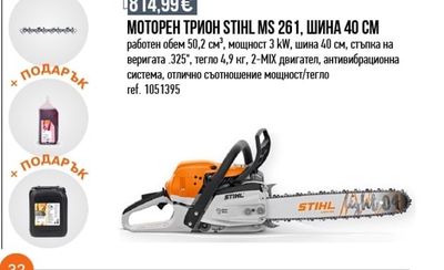 STIHL МОТОРЕН ТРИОН STIHL MS 261, ШИНА 40 СМ
