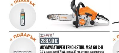 STIHL МОТОРЕН ТРИОН STIHL MS 172, ШИНА 35 СМ