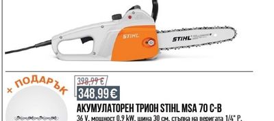 STIHL ЕЛЕКТРИЧЕСКИ ТРИОН STIHL MSE 141, ШИНА 35 СМ