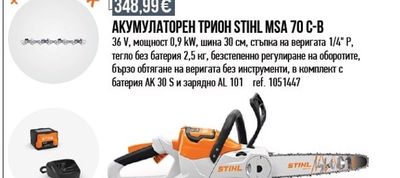 STIHL АКУМУЛАТОРЕН ТРИОН STIHL MSA 70 C-B