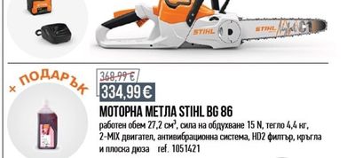 STIHL МОТОРНА МЕТЛА STIHL BG 86