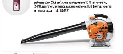 STIHL БЕНЗИНОВ ЛИСТОСЪБИРАЧ STIHL SH 86