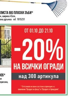 ГРЕБЛО ЗА ЛИСТА BIG ПЛОСКИ ЗЪБИ