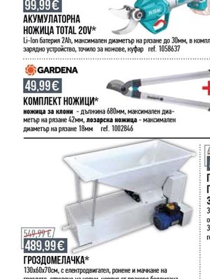 TOTAL ХРАСТОРЕЗ + НОЖИЦА + КАФЕМЕЛАЧКА