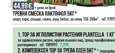 УНИВЕРСАЛНА ПОЧВА 10Л