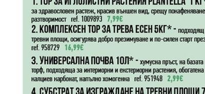 СУБСТРАТ ЗА ИЗГРАЖДАНЕ НА ТРЕВНИ ПЛОЩИ 70Л