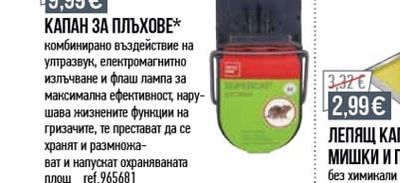 КАПАН ЗА ПЛЪХОВЕ