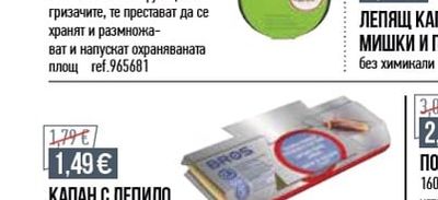 BROS КАПАН С ЛЕПИЛО ЗА ХЛЕБАРКИ