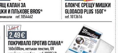 BROS ПОКРИВАЛО ПРОТИВ СЛАНА