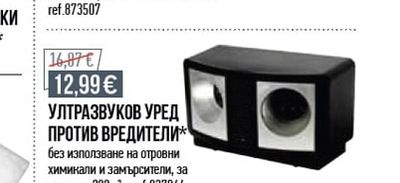 Pest Repel УЛТРАЗВУКОВ ЕЛЕКТРОНЕН УРЕД ПРОТИВ ГРИЗАЧИ 8W