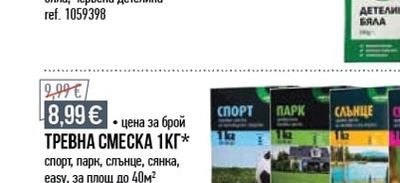 ТРЕВНА СМЕСКА 1КГ