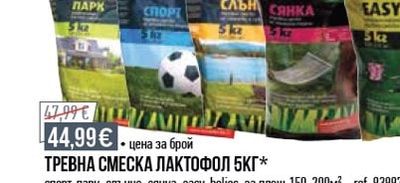 КОМПЛЕКСЕН ТОР ЗА ТРЕВА ЕСЕН 5КГ