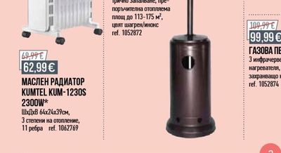 ELITE ГАЗОВ ОТОПЛИТЕЛ ГЪБА ELITE ODRGH-1301BR 13KW*