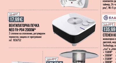 ВЕНТИЛАТОРНА ПЕЧКА NEO FH-3505 2000W*