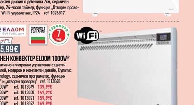 Diplomat СТЪКЛЕН КОНВЕКТОР DIPLOMAT 2000W*