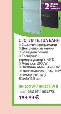 ОТОПЛИТЕЛ ЗА БАНЯ