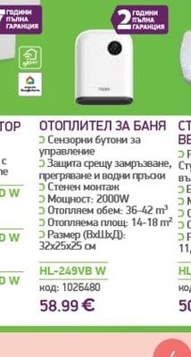 ОТОПЛИТЕЛ ЗА БАНЯ