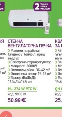СТЕННА ВЕНТИЛАТОРНА ПЕЧКА