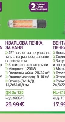 КВАРЦОВА ПЕЧКА ЗА БАНЯ