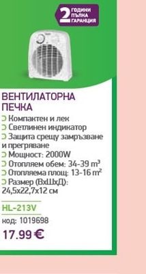 ВЕНТИЛАТОРНА ПЕЧКА