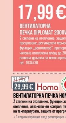 DIPLOMAT ВЕНТИЛАТОРНА ПЕЧКА