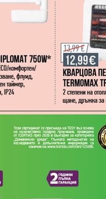 TERMOMAX TR8Q КВАРЦОВА ПЕЧКА