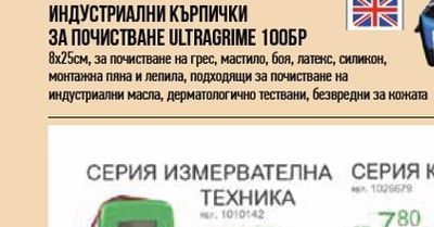 ULTRAGRIME ИНДУСТРИАЛНИ КЪРПИЧКИ ЗА ПОЧИСТВАНE