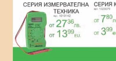 СЕРИЯ ИЗМЕРВАТЕЛНА ТЕХНИКА