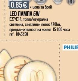 LED ЛАМПА 5W
