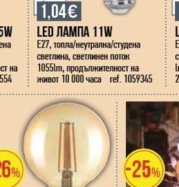 LED ЛАМПА 11W
