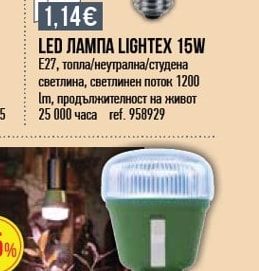 LED ЛАМПА LIGHTEX 15W
