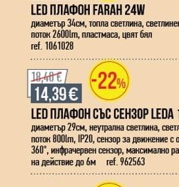 LED ПЛАФОН FARAH 24W