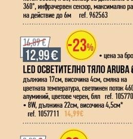 LED ПЛАФОН СЪС СЕНЗОР LEDA 12W