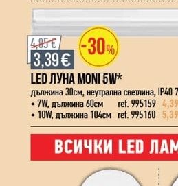 LED ЛУНА MONI 5W